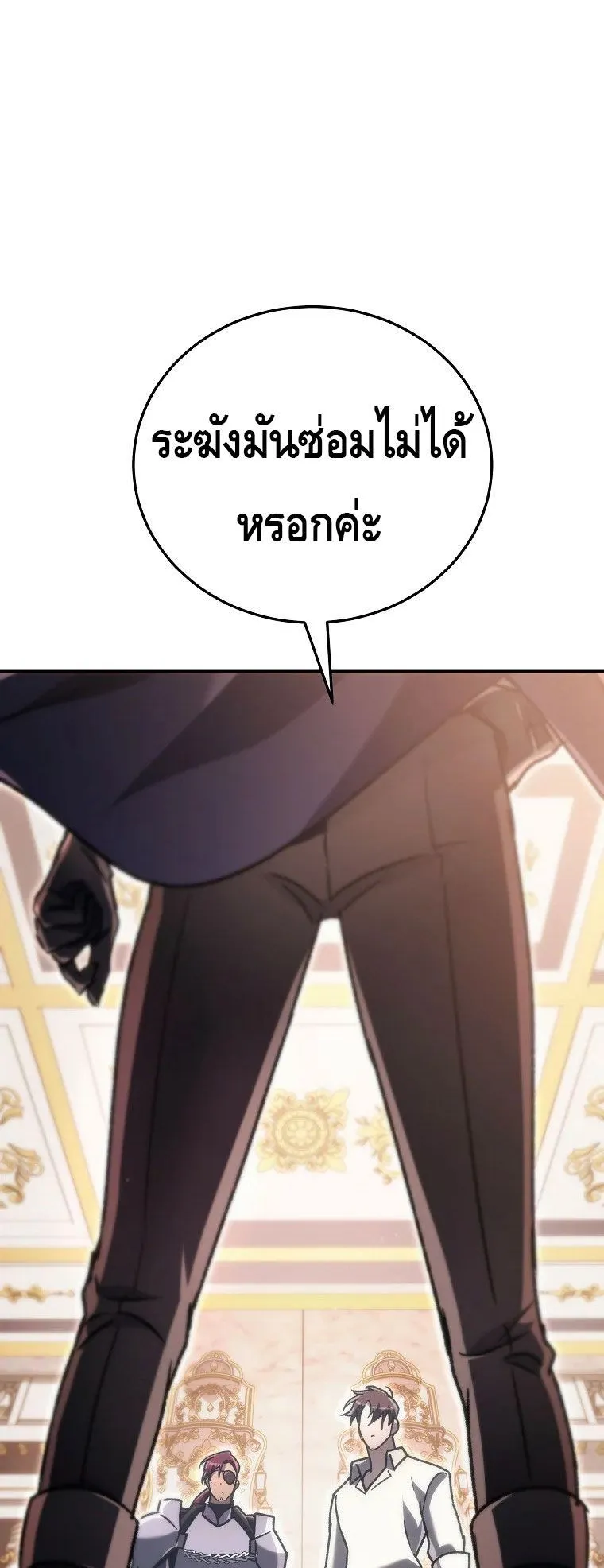 The Genius Blacksmith’s Game ตอนที่ 14 หน้า 105