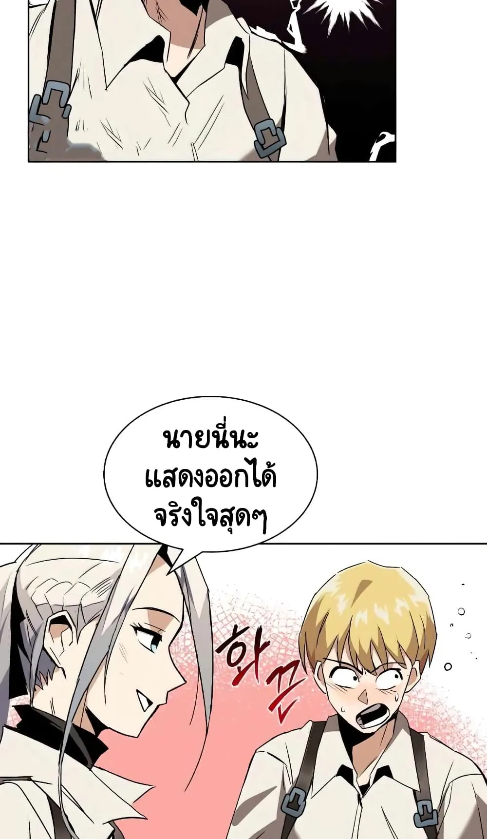 The Lazy Lord Masters the Sword ตอนที่ 16 หน้า 93