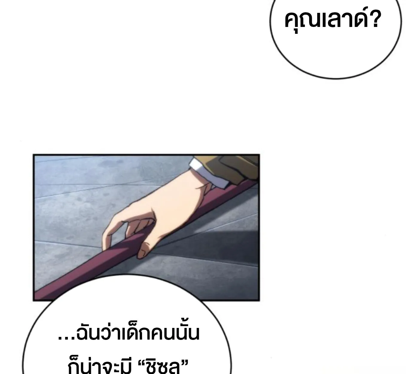 Wild Ranker ตอนที่ 7 หน้า 68