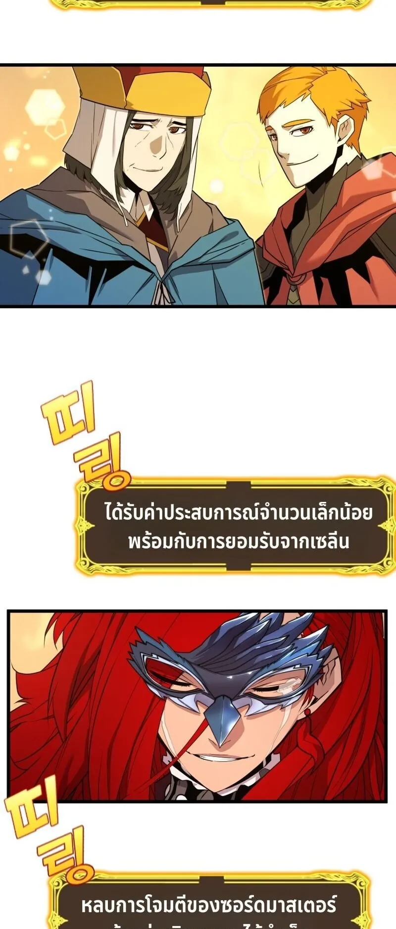 Player of a Fallen Noble Family ตอนที่ 29 หน้า 35