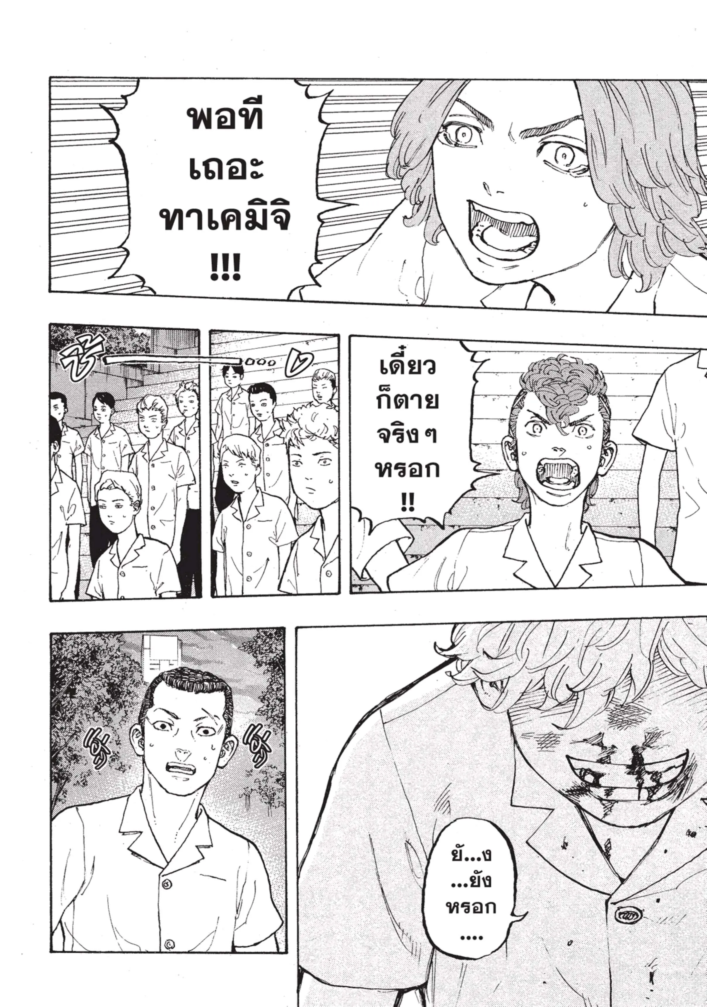 Tokyo Revengers ตอนที่ 3 หน้า 9