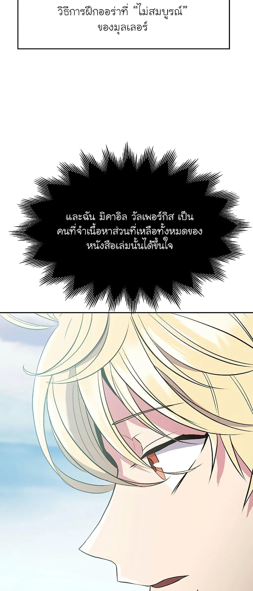 Archmage Transcending Through Regression ตอนที่ 7 หน้า 48