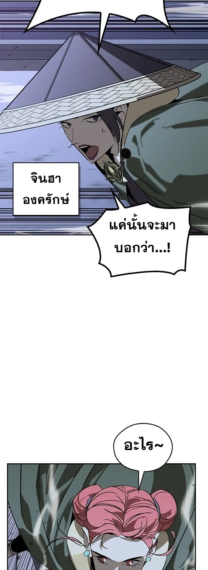 Wild West Murim ตอนที่ 38 หน้า 23