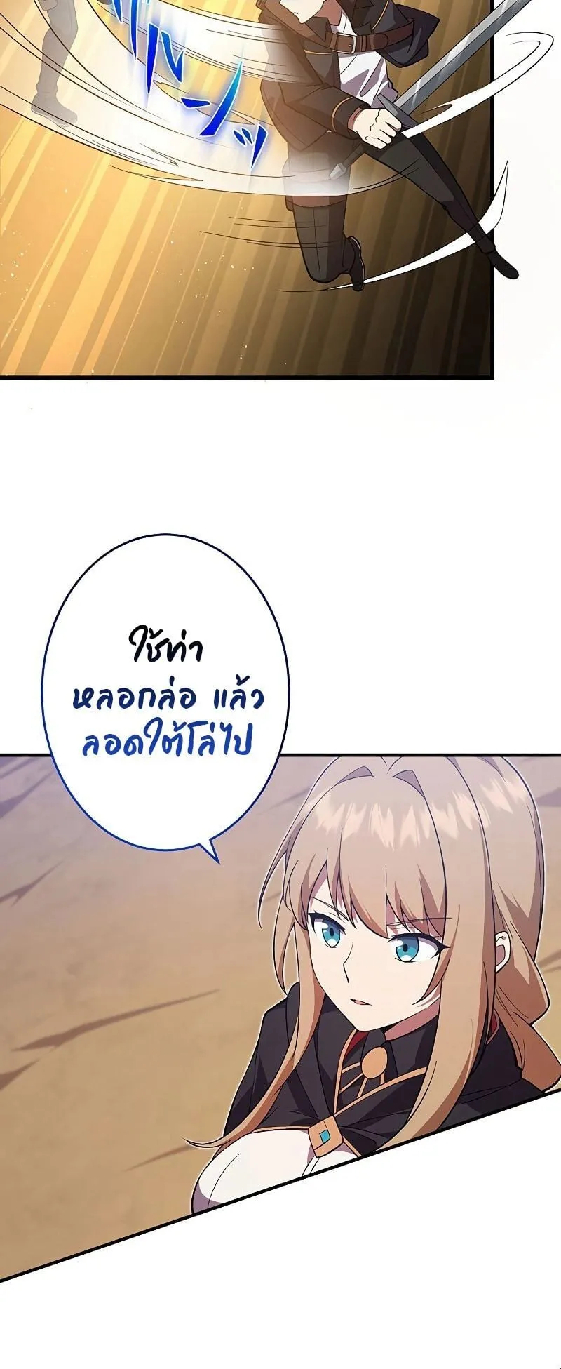 The God-Slaying Copycat ตอนที่ 8 หน้า 22