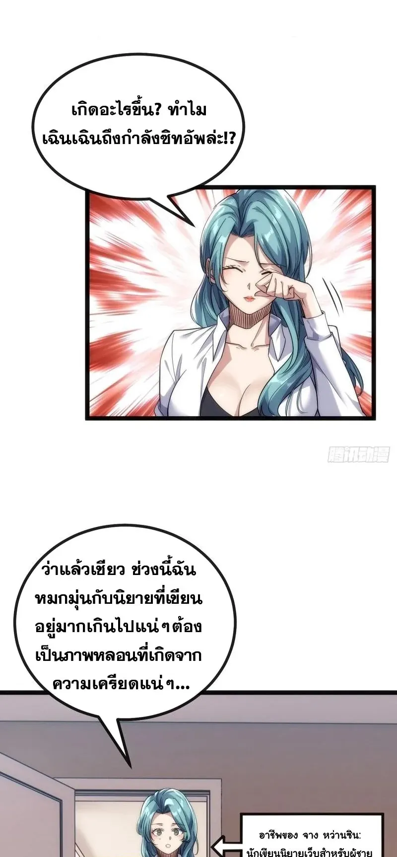 Infinite Evolution From Zero ตอนที่ 1 หน้า 33