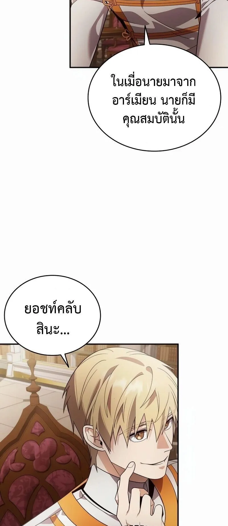 A Cadet Becomes a Prophet ตอนที่ 22 หน้า 40