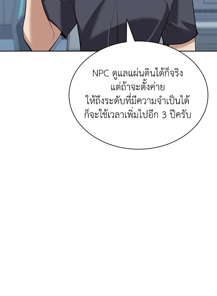 Overgeared ตอนที่ 251 หน้า 45