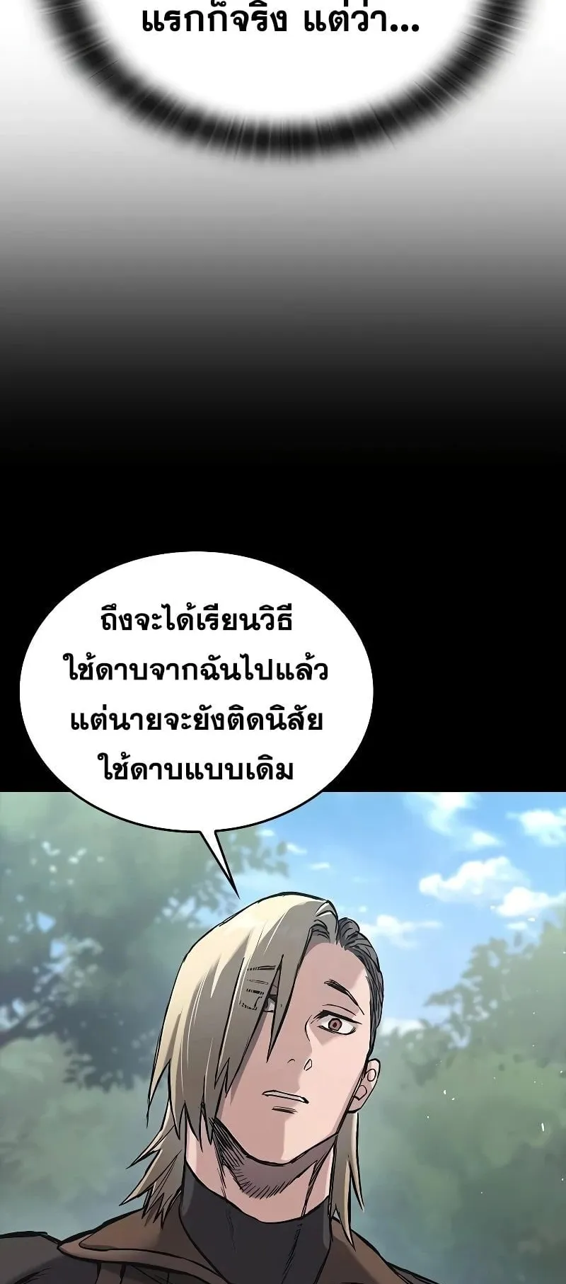 Eternally Regressing Knight ตอนที่ 17 หน้า 10