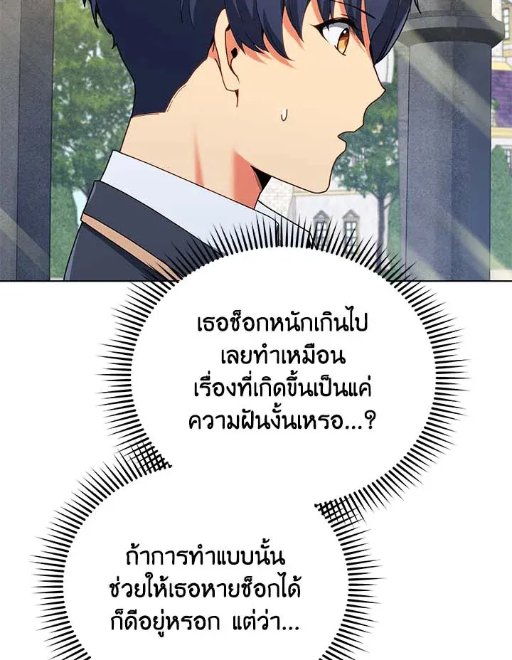 Necromancer Academy’s Genius Summoner Chapter 32 หน้า 99