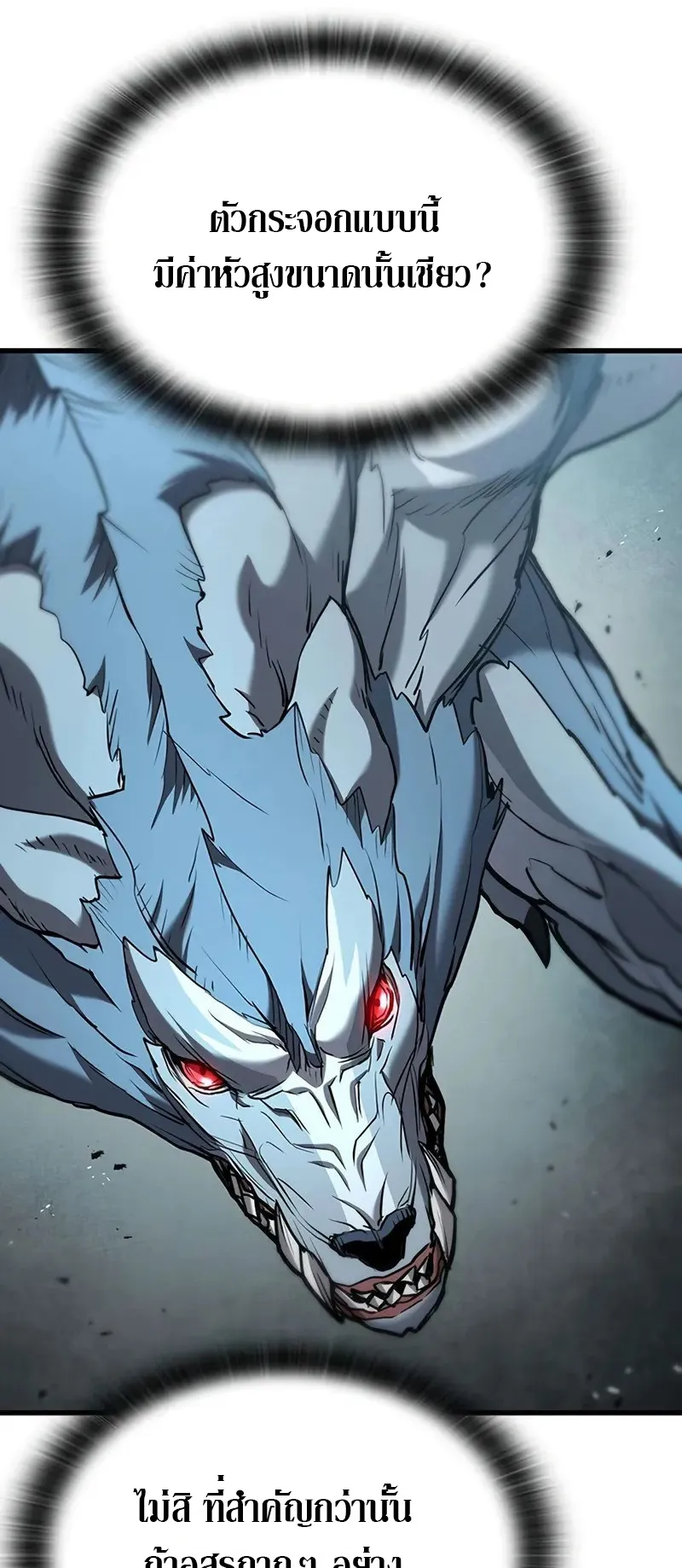 How a Demon Hunter Survives ตอนที่ 2 หน้า 39