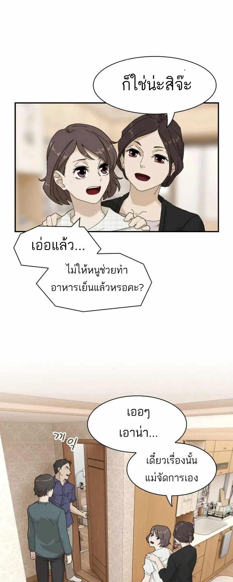 The Genius Who Sees Through the World ตอนที่ 2 หน้า 21