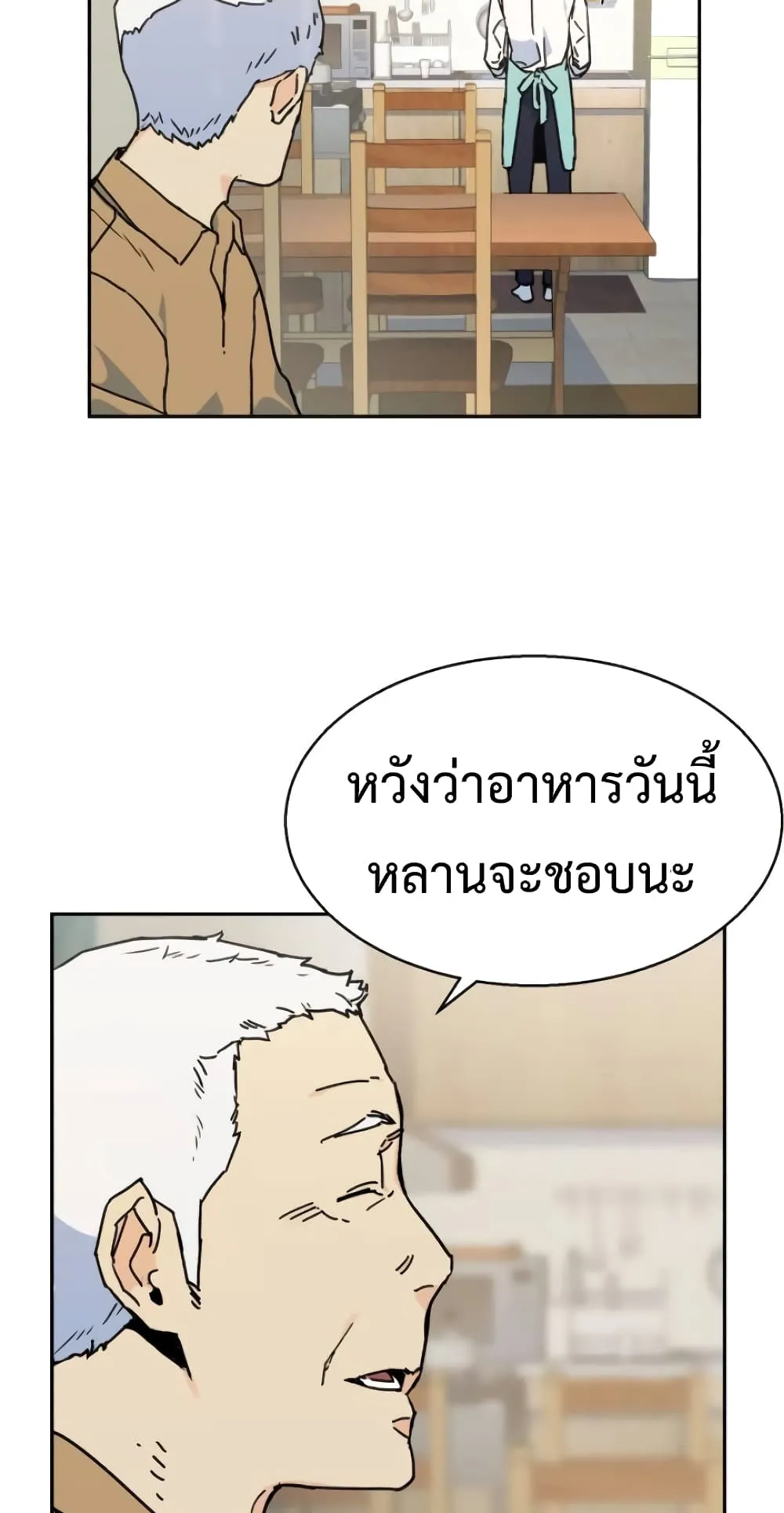 Mercenary Enrollment ตอนที่ 2 หน้า 68