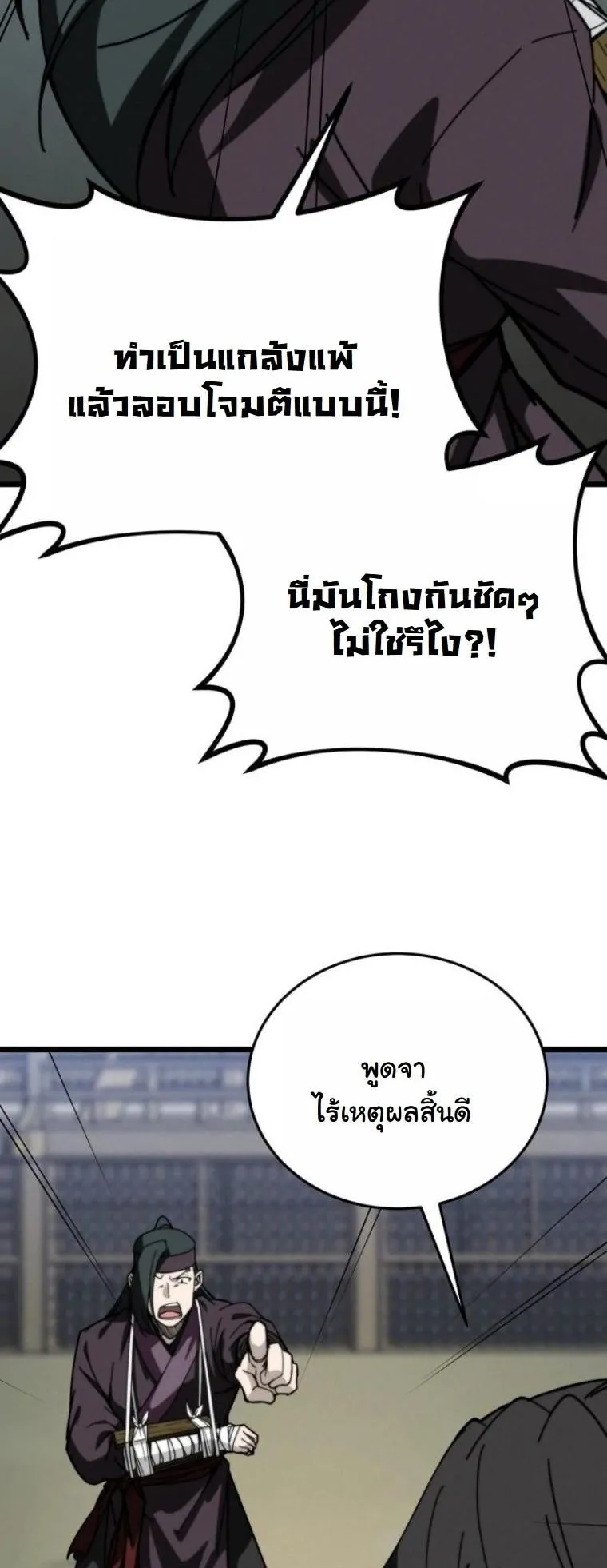 Initializing the Sect System ตอนที่ 5 หน้า 76