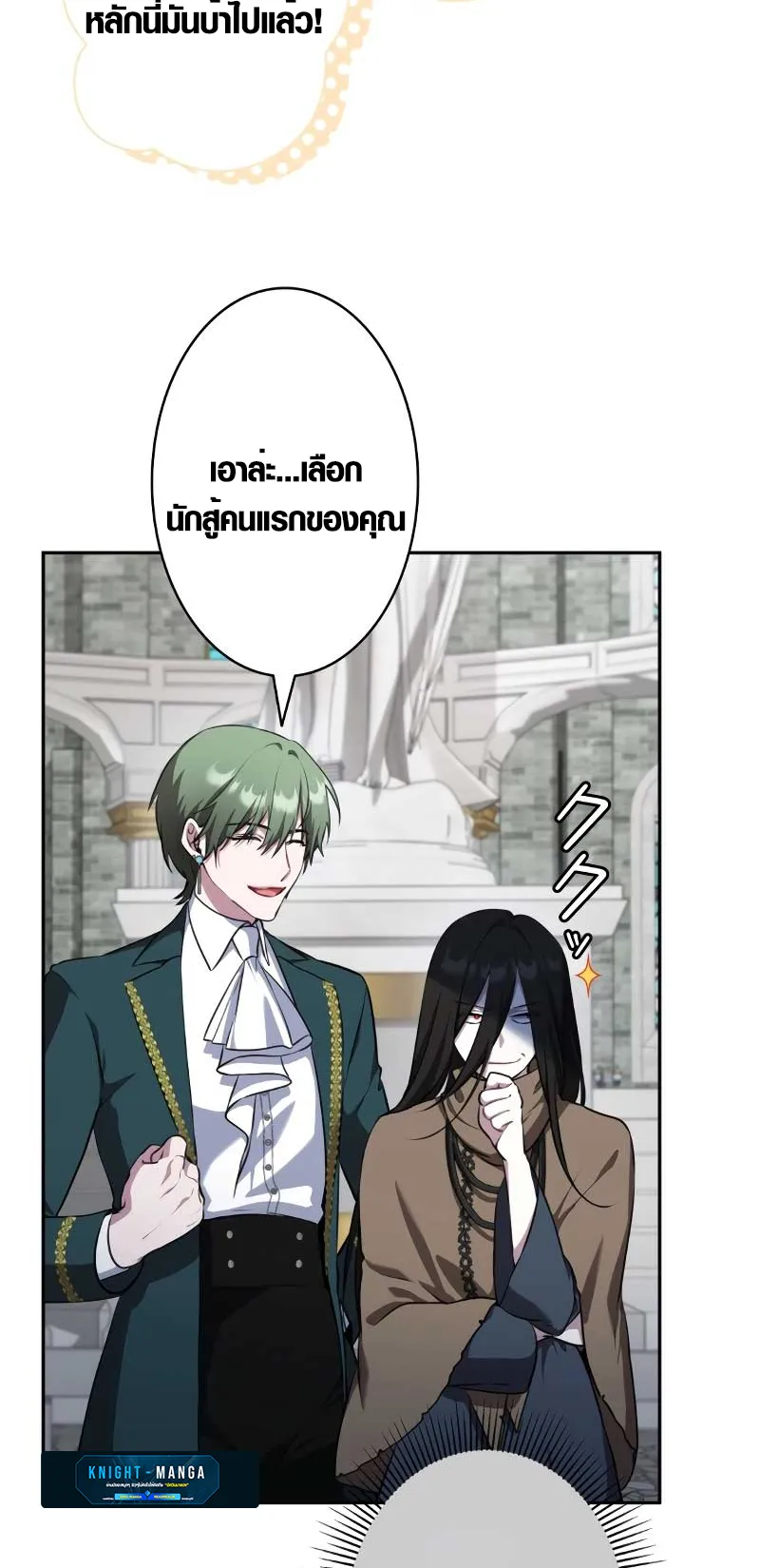 The Mighty Teacher Is a Roleplayer ตอนที่ 7 หน้า 27