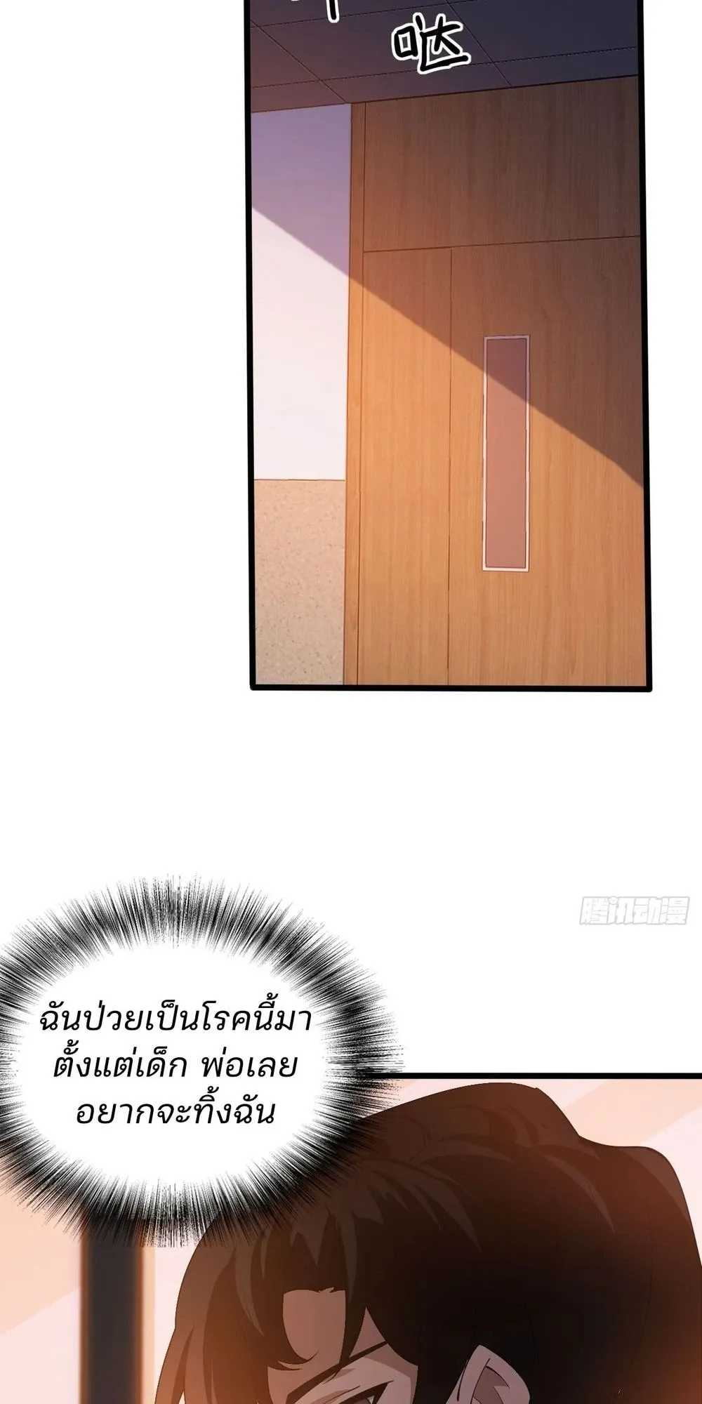 Day of Confinement ตอนที่ 1 หน้า 63
