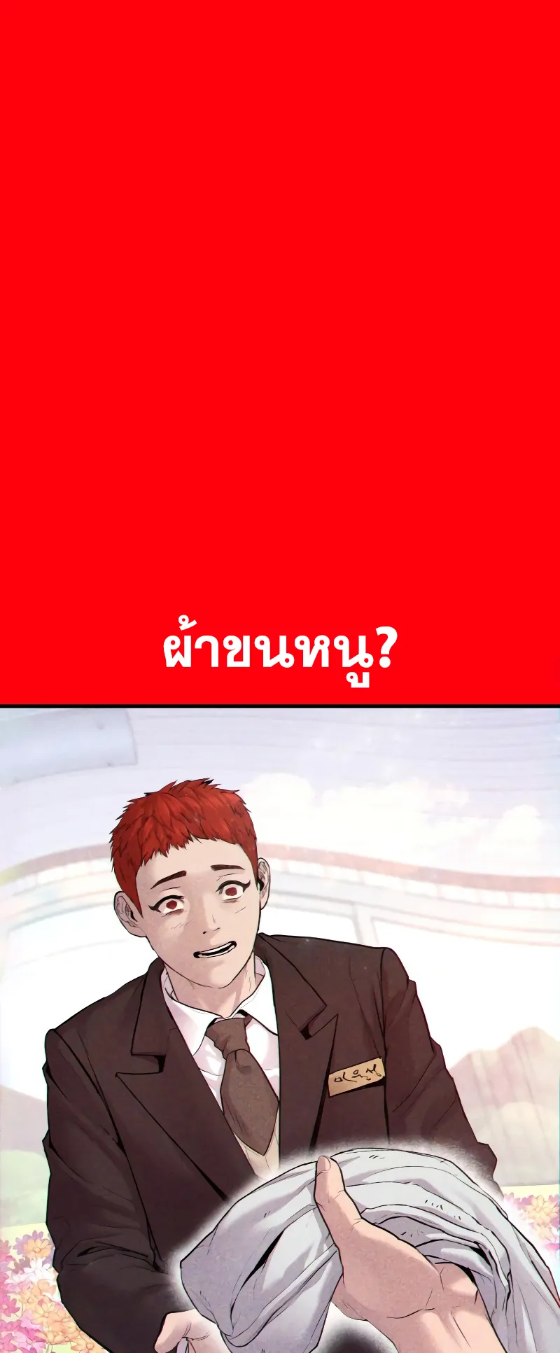 Juvenile Offender ตอนที่ 2 หน้า 80