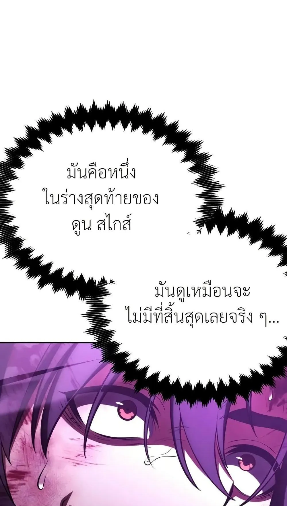 I Killed an Academy Player ตอนที่ 66 หน้า 5