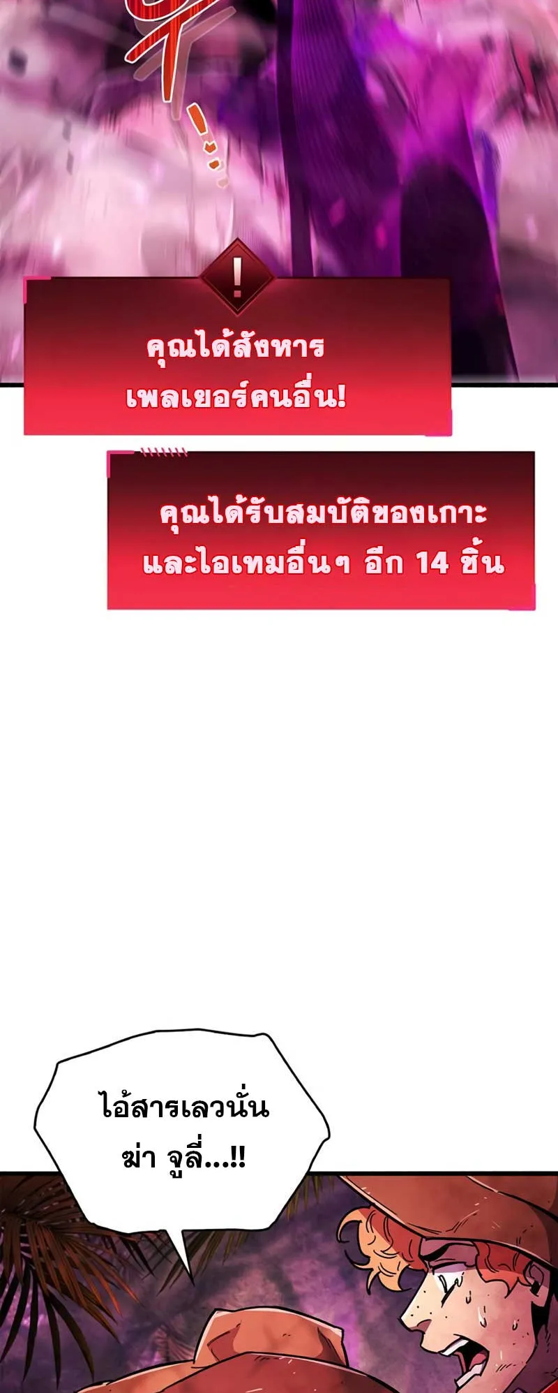 The Player Hides His Past ตอนที่ 24 หน้า 67