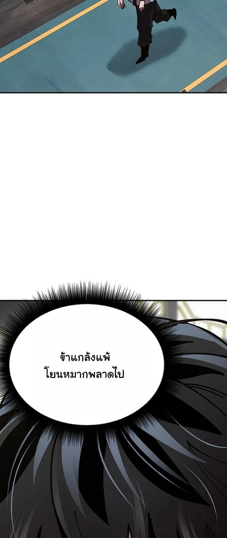 Chronicles of the Lazy Sovereign ตอนที่ 8 หน้า 21