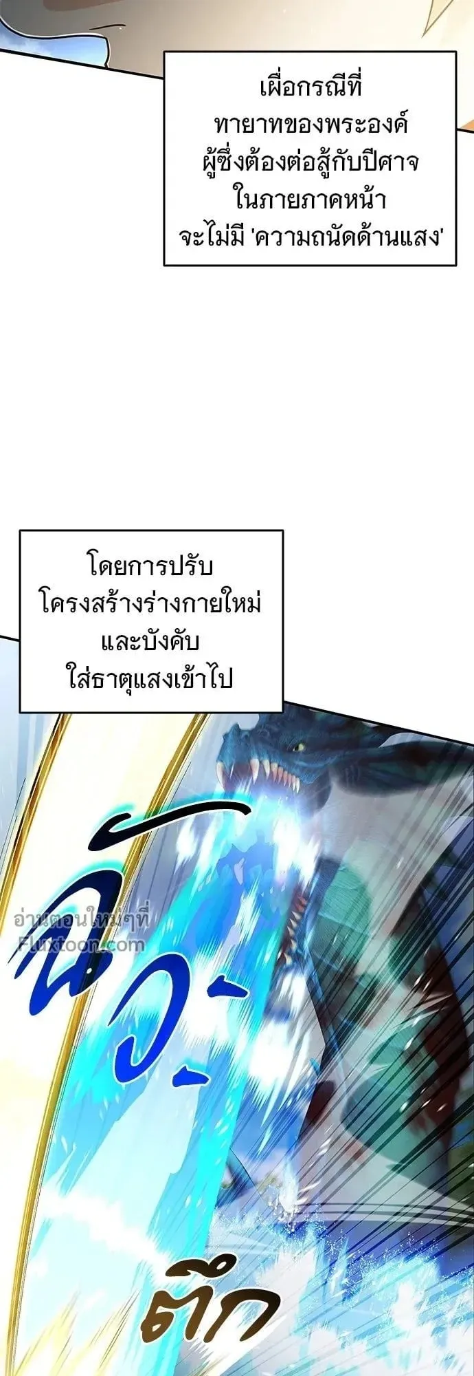 A Cadet Becomes a Prophet ตอนที่ 27 หน้า 61