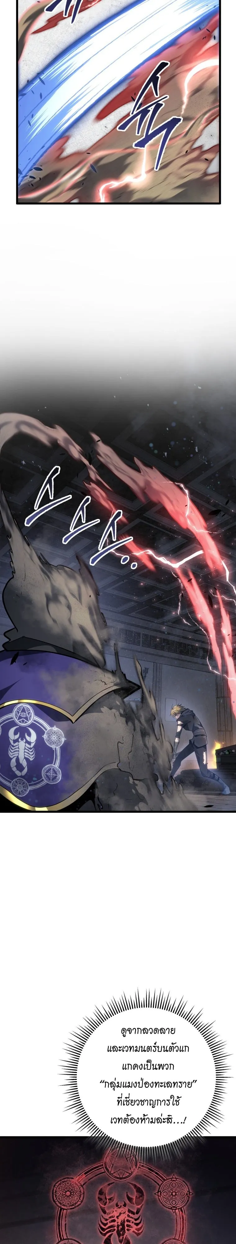 A Dragonslayer’s Peerless Regression ตอนที่ 58 หน้า 34