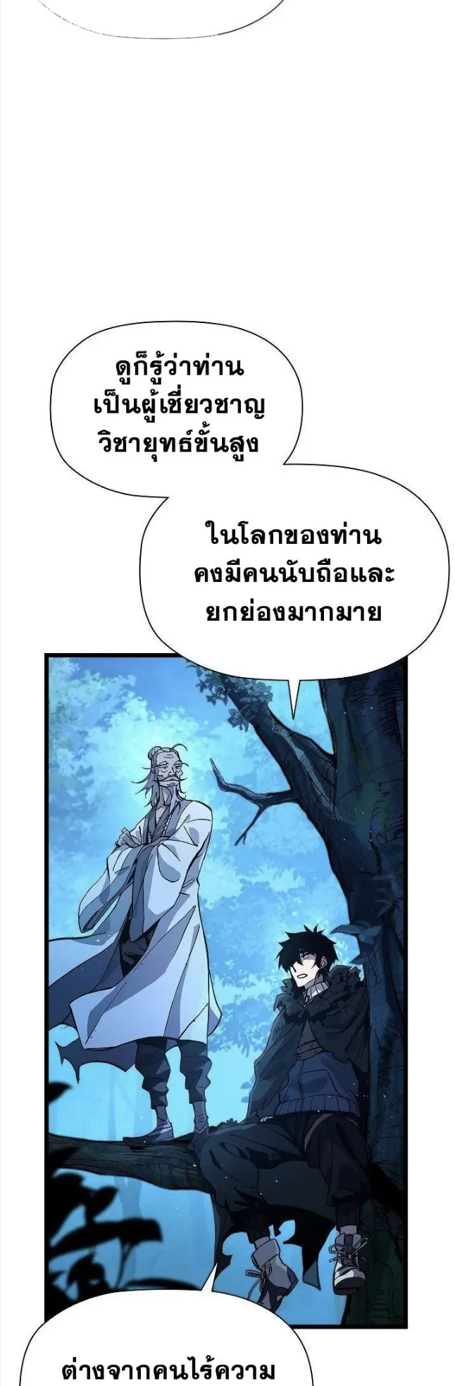 World’s Strongest Survivor ตอนที่ 5 หน้า 69