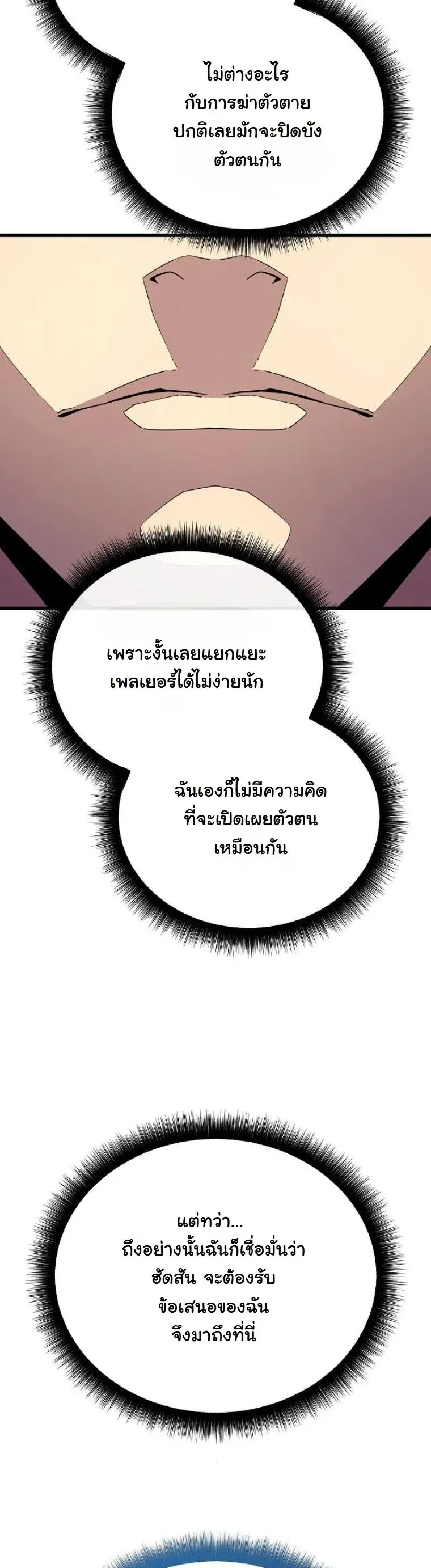 Starting With 13 Hidden Traits ตอนที่ 8 หน้า 74
