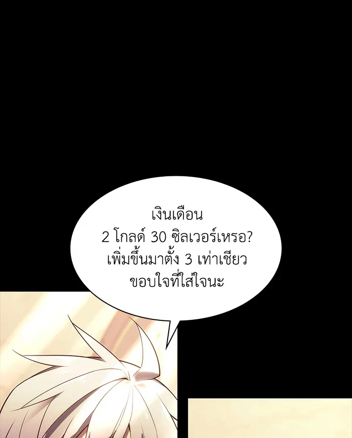 Overgeared ตอนที่ 137 หน้า 62