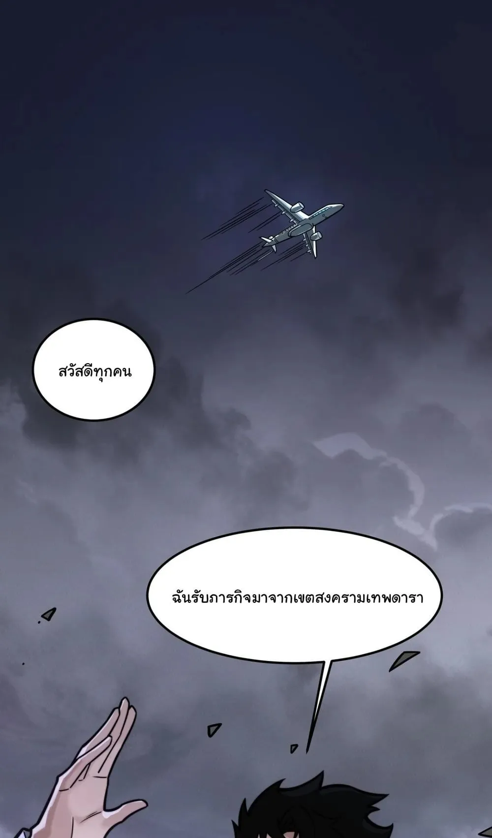 After breaking up with the school beauty, I became a martial arts master ตอนที่ 40 หน้า 4