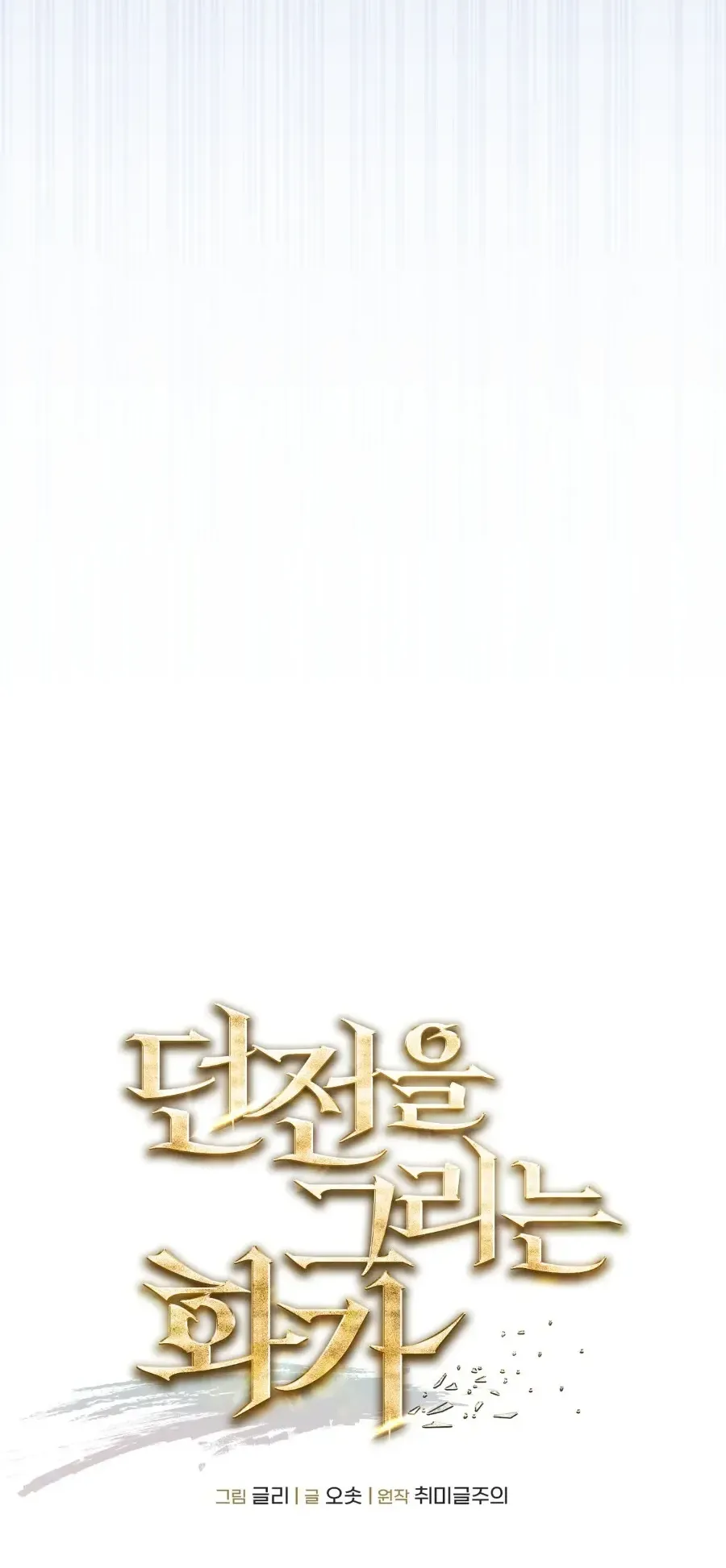 The Painter Who Draws Dungeons ตอนที่ 14 หน้า 8