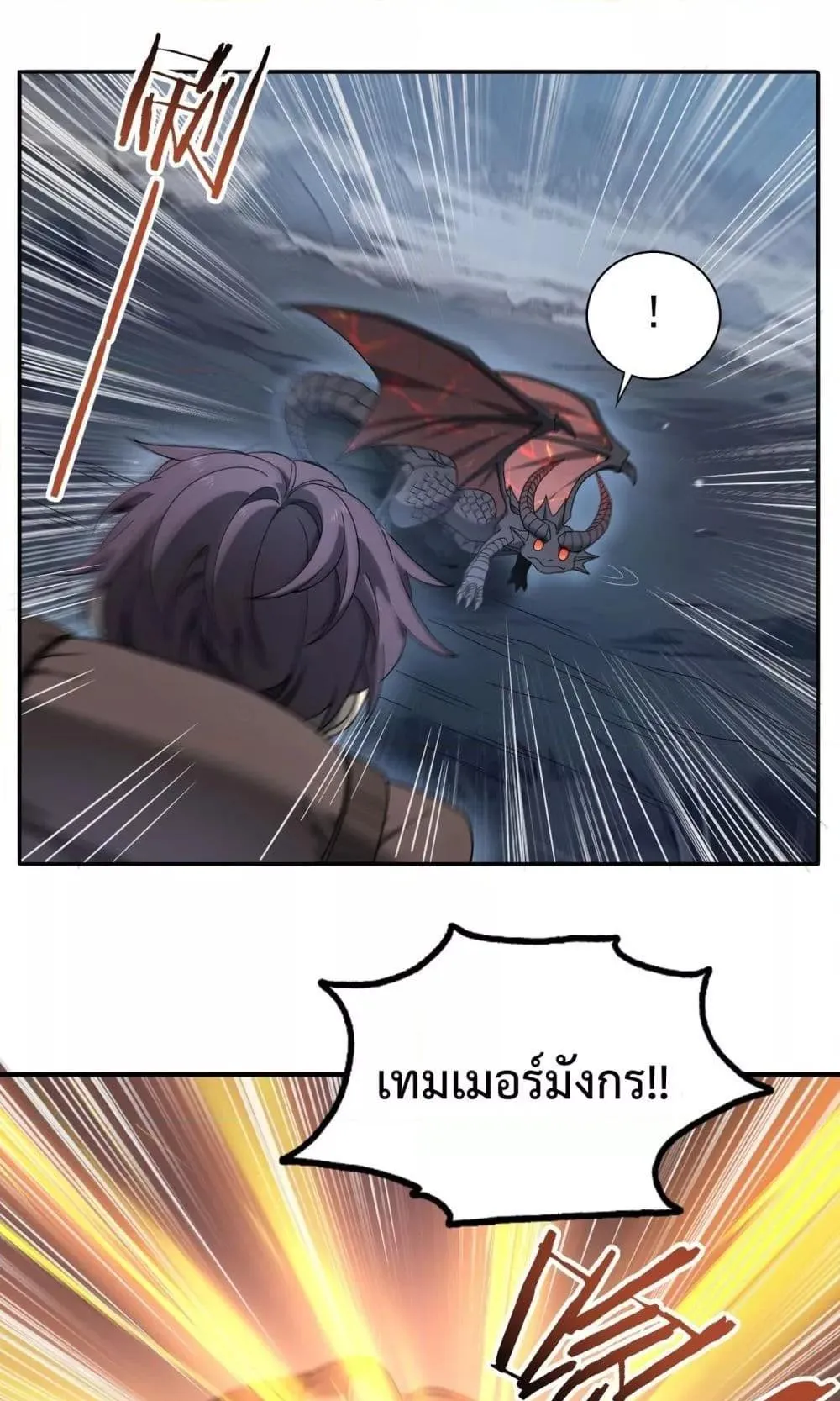 I am Drako Majstor ตอนที่ 3 หน้า 100