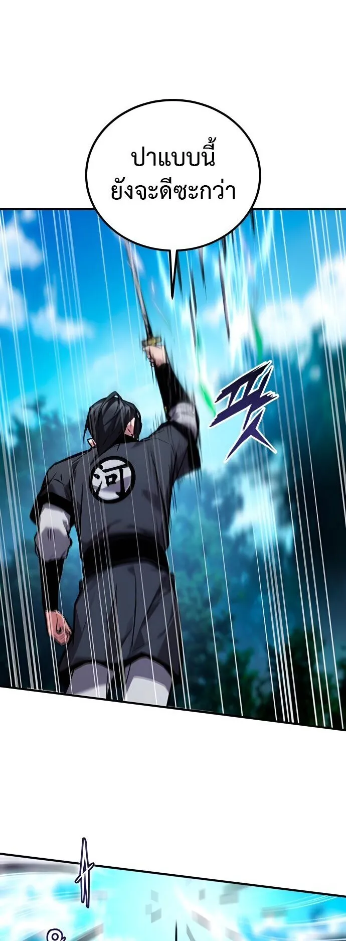 The Demon God ตอนที่ 23 หน้า 66