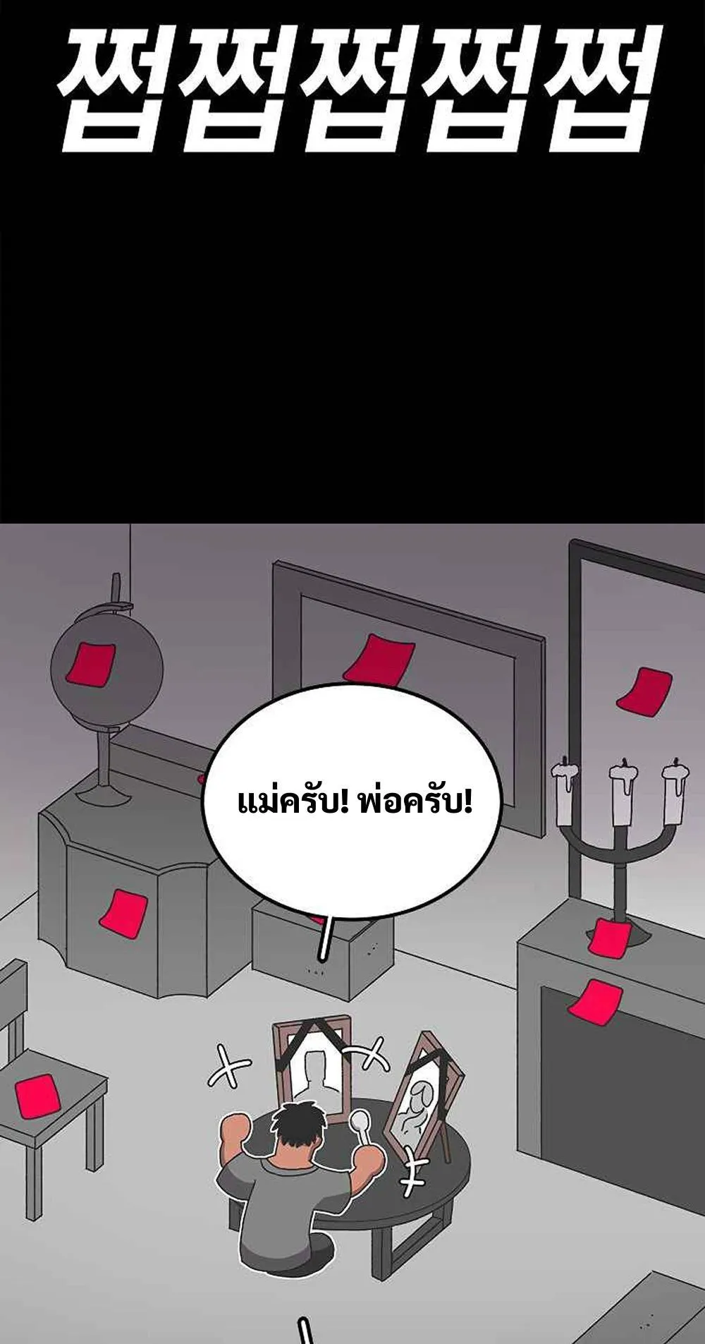 The House Without Time ตอนที่ 16 หน้า 61