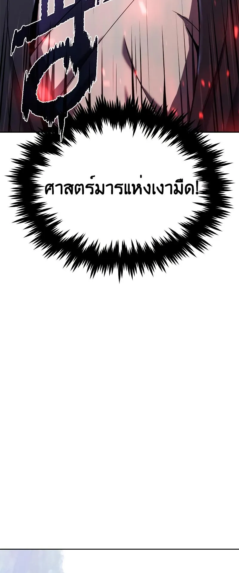 Chronicles of the Demon Faction ตอนที่ 12 หน้า 97