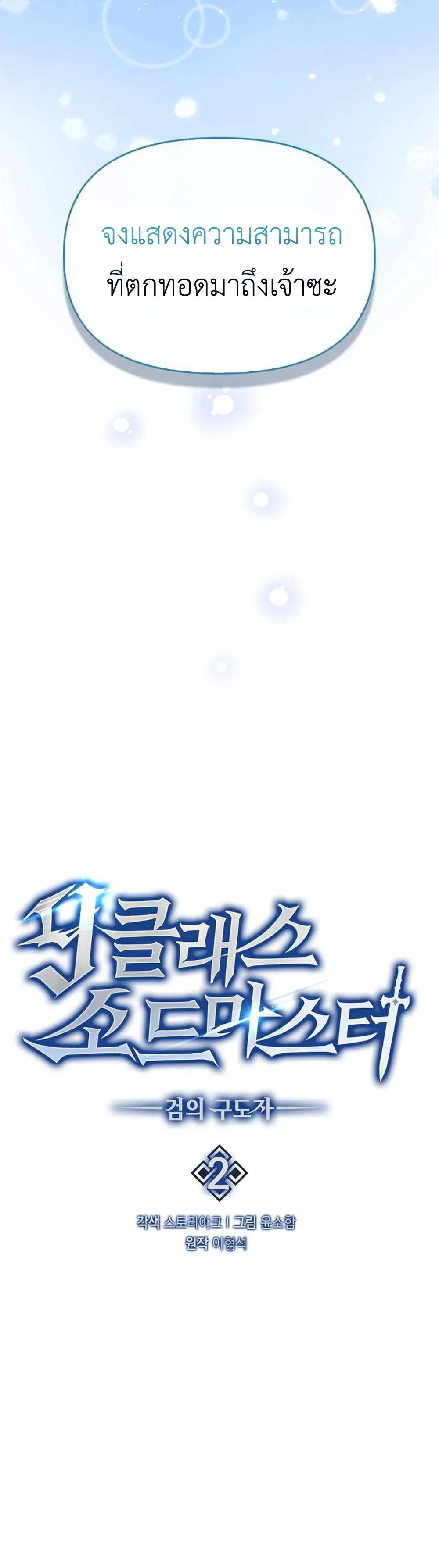Return of the Ninth-Class Swordmaster : Sword Seeker ตอนที่ 2 หน้า 15