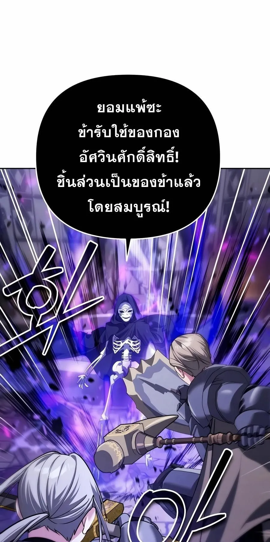 Sovereign of the Infinite Clones ตอนที่ 29 หน้า 63