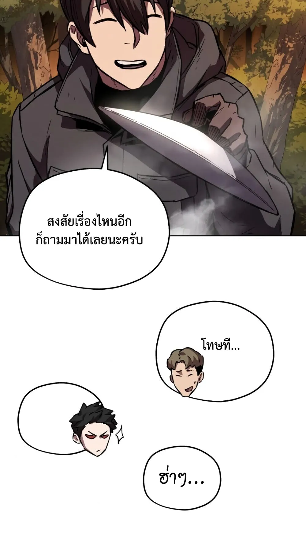 Player Who Can’t Level Up ตอนที่ 2 หน้า 100