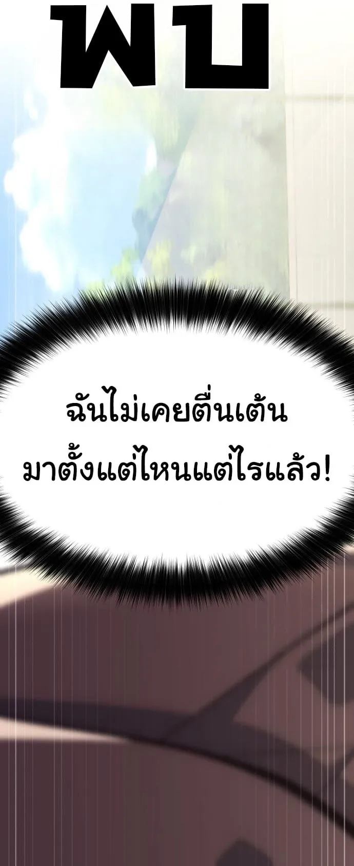 The Genius Wants to be Ordinary! ตอนที่ 17 หน้า 11