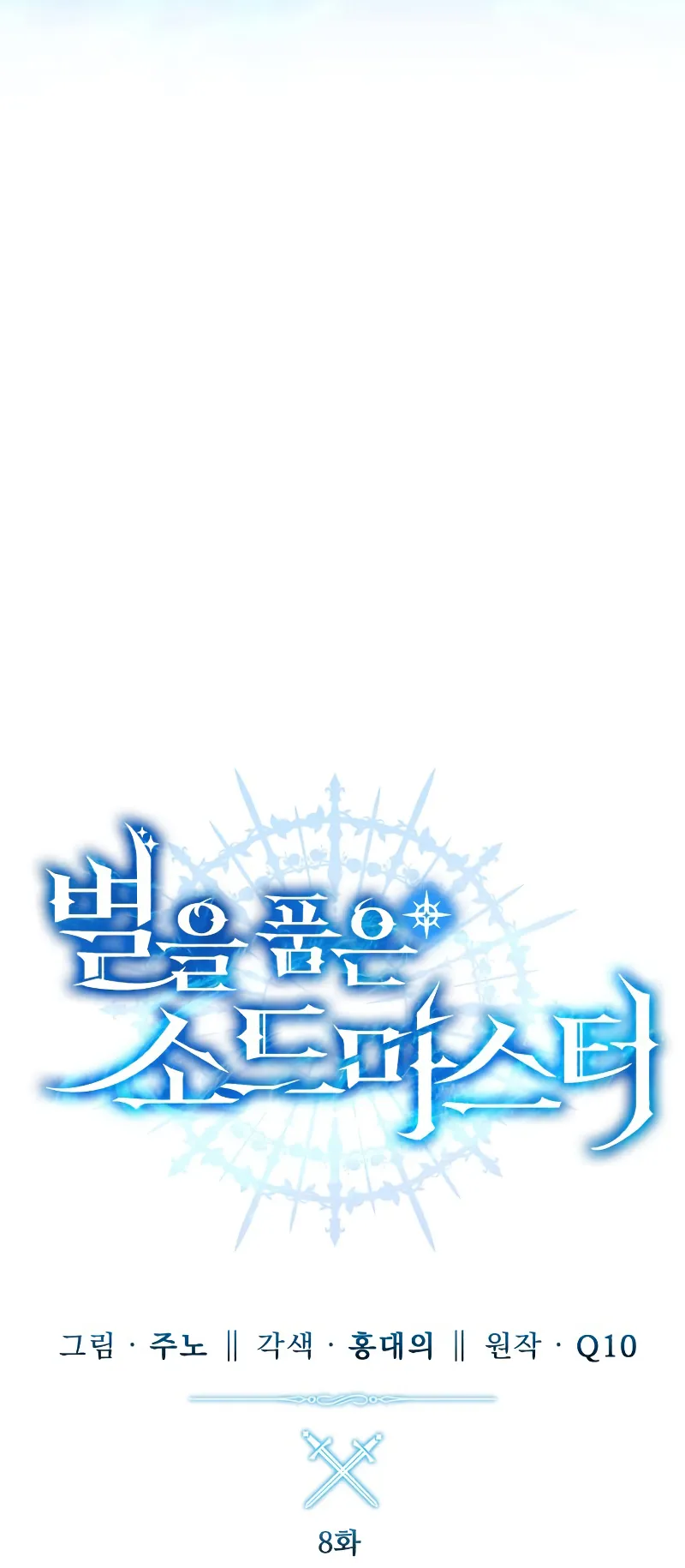 Star-Embracing Swordmaster ตอนที่ 8 หน้า 28