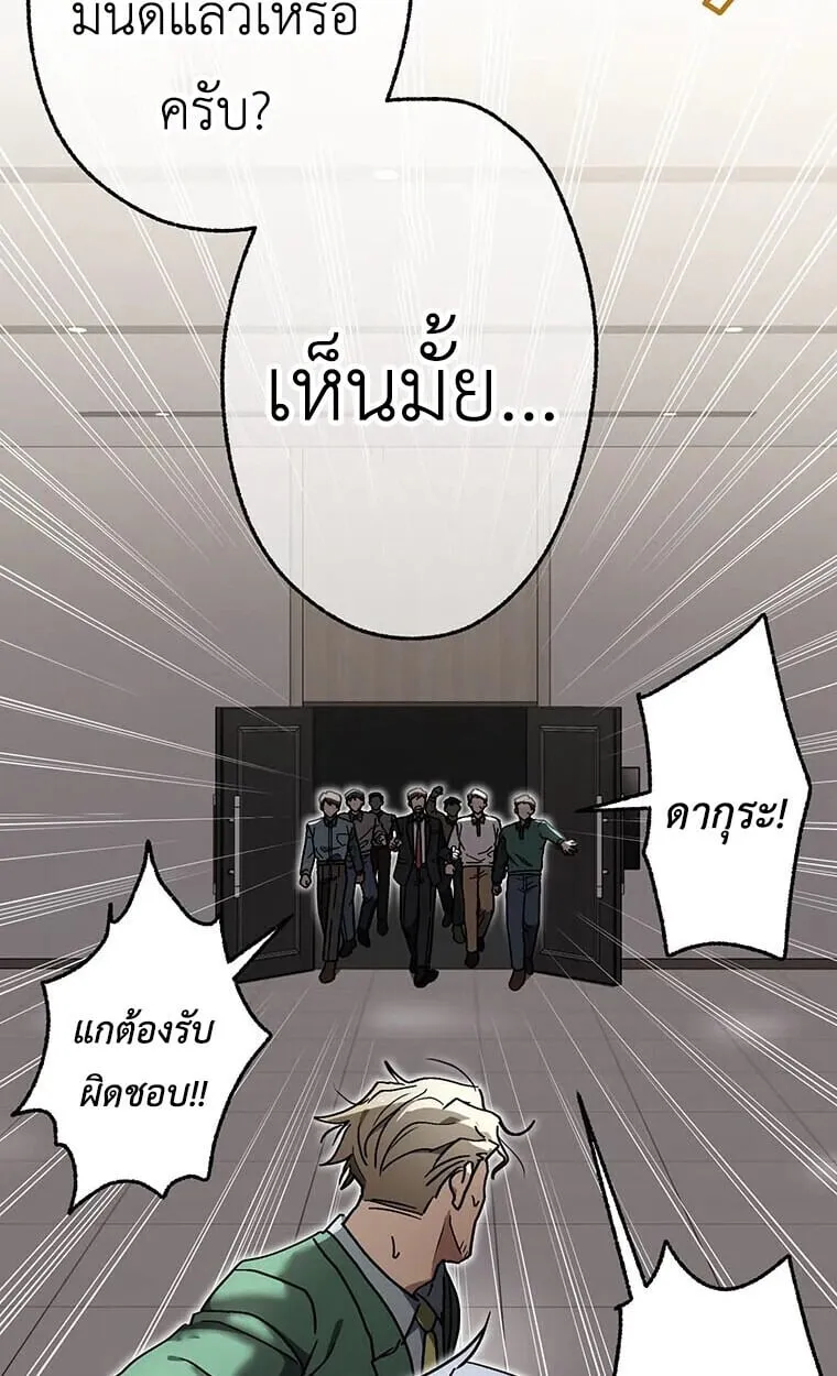 Aristocrat’s Revenge ตอนที่ 40 หน้า 72