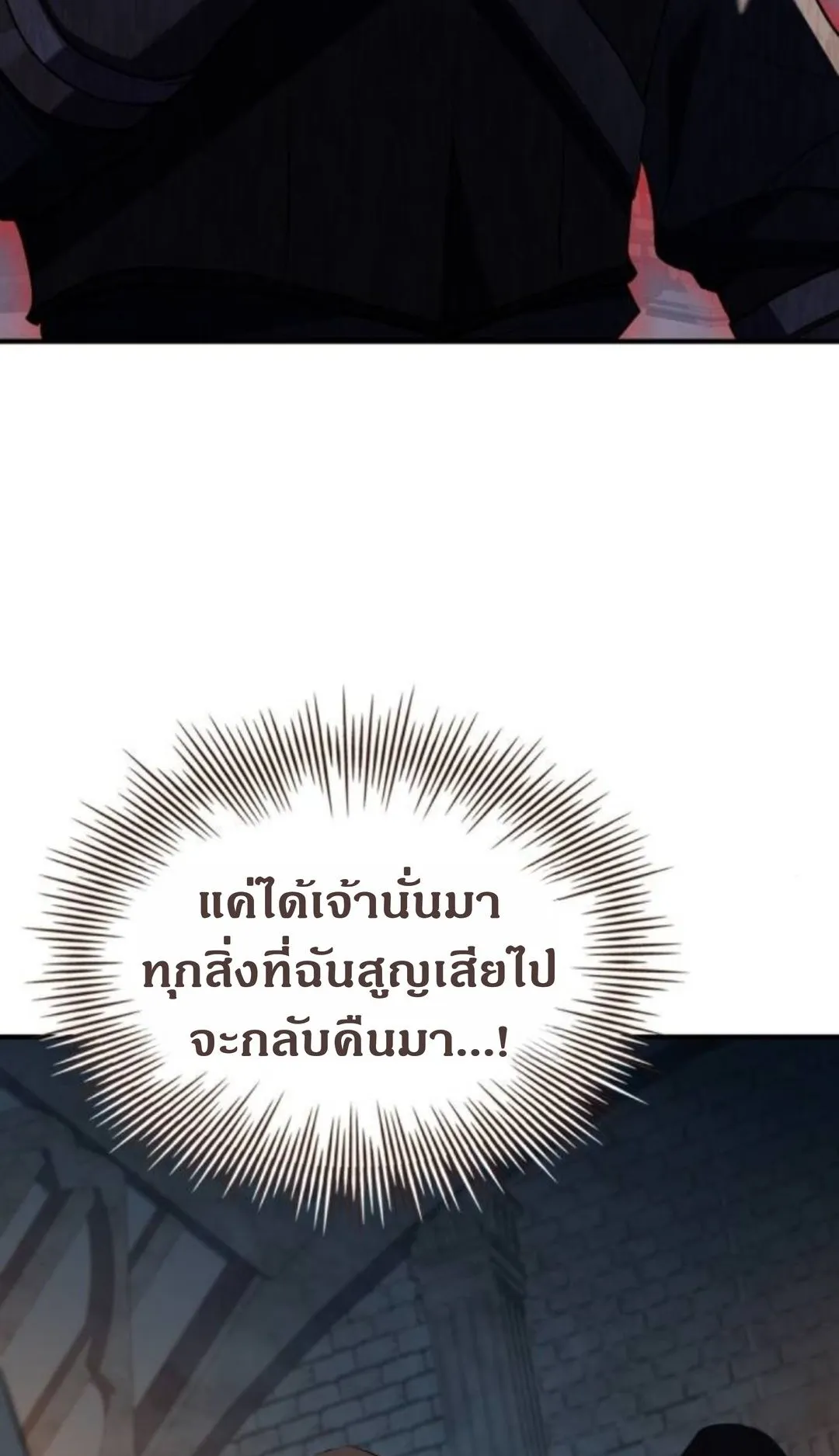 The Swordmaster Who Travels Through Time ตอนที่ 4 หน้า 52