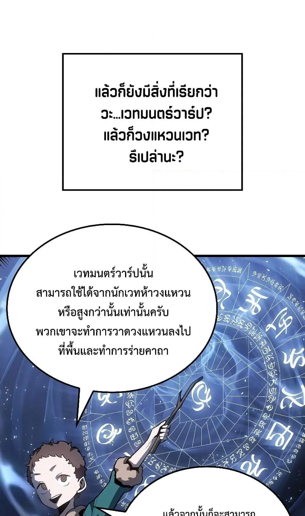 Ice Lord ตอนที่ 4 หน้า 79