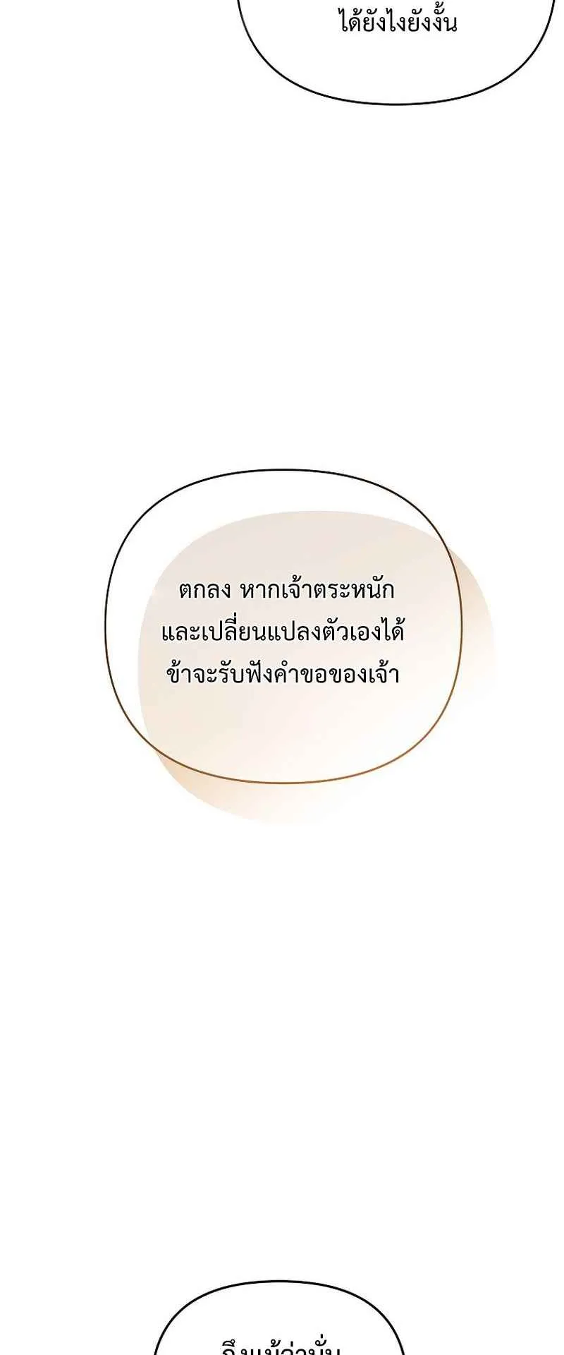 I Became the Genius Bastard of a Noble Dark Clan ตอนที่ 2 หน้า 17