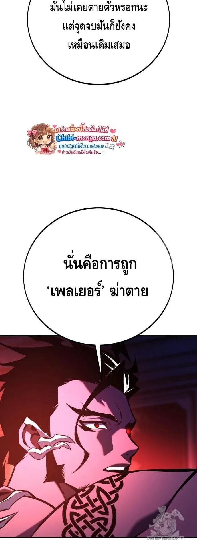 I Killed an Academy Player ตอนที่ 113 หน้า 98