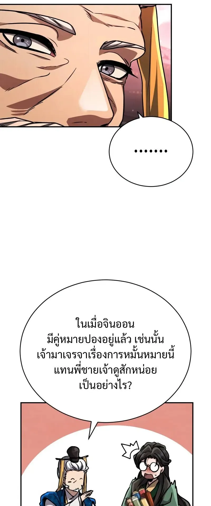 Reincarnation of the Fist King ตอนที่ 44 หน้า 32