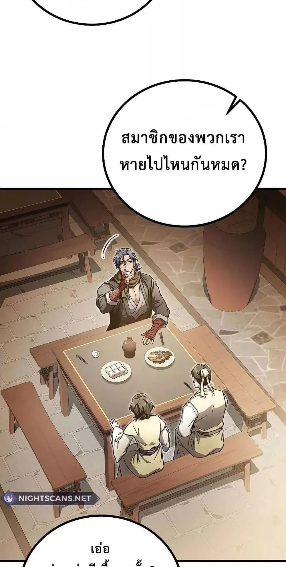 The Twin Swords of the Sima ตอนที่ 14 หน้า 17
