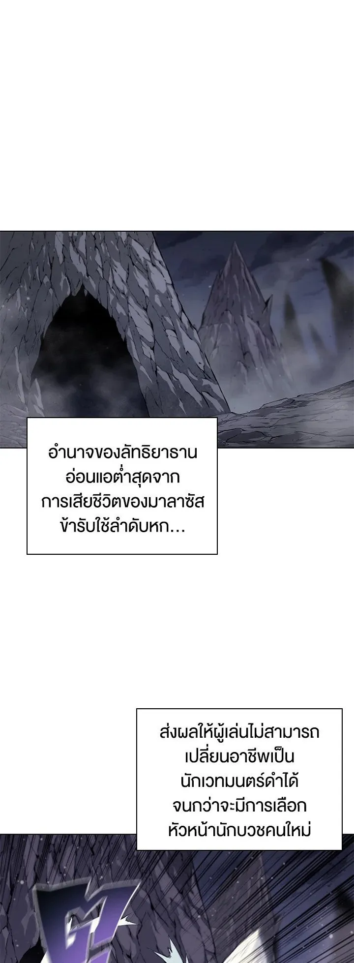 Overgeared ตอนที่ 50 หน้า 64