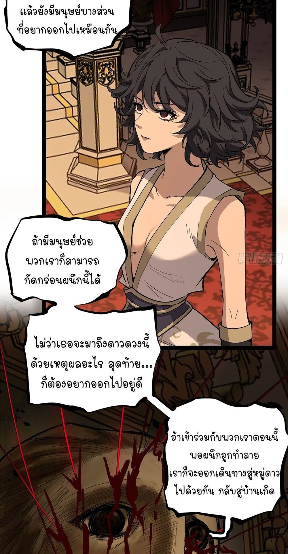 Gatekeeper of the Boundless Worlds ตอนที่ 142 หน้า 14