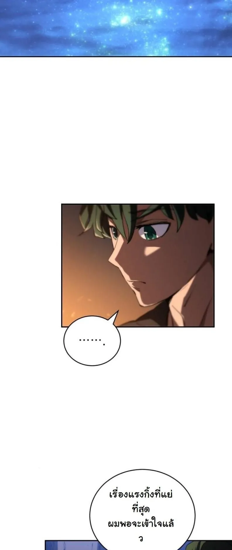 Wild Ranker ตอนที่ 16 หน้า 57