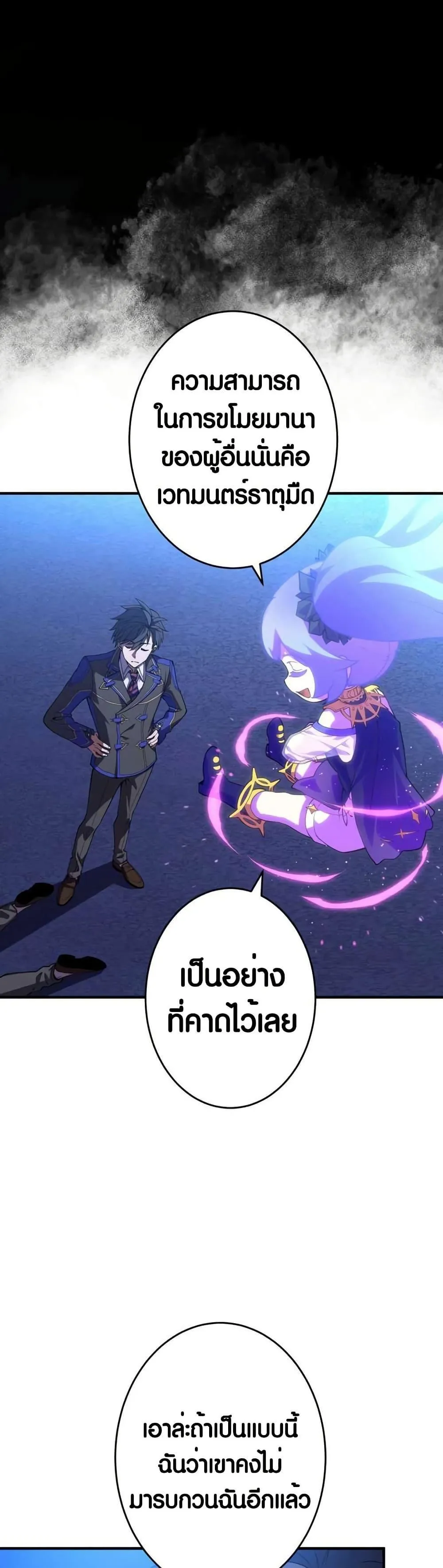 The Underworld Transcendent Is Unrivaled at the School ตอนที่ 4 หน้า 12